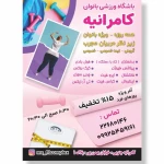 باشگاه ورزشى بانوان كامرانيه