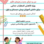 نمونه کار کلینیک روانشناسی کودک و نوجوان بهار امید