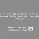 دکتر روانشناس سمیرا منصوری