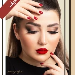 آموزشگاه و سالن زیبایی درنيكا