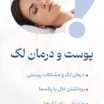کلینیک زیبایی و لاغری بلو بیوتی رویال