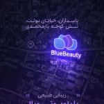 کلینیک زیبایی و لاغری بلو بیوتی رویال
