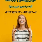 آموزشگاه راه زکریا (کنکور و کامپیوتر)