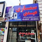 لوگوی سمساری غرب تهران