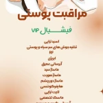 کلینیک زیبایی دیا