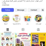 مهد کودک و پیش دبستانی مهرک
