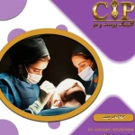 تصویر مرکز کاشت مو و ابرو فیشال cip