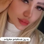 تصویر سالن زیبایی مهشید کاشانی