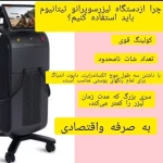 تصویر کلینک لیزر موهای زائد لاوین