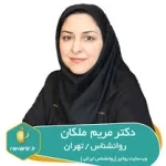 لوگوی روانشناسی و مشاوره دکتر مریم ملکان
