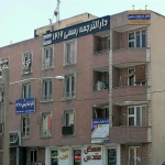  دارالترجمه رسمی دکتر جاویدشاد