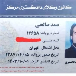 لوگوی صمد صالحی وکیل پایه یک دادگستری