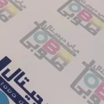 تصویر چاپ دیجیتال طوبــی