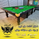 آقای بیلیارد