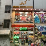  چاپ و تحریر آرش