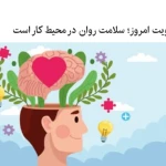 کلینیک روانشناسی به روان