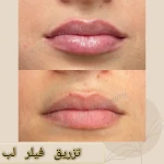 تصویر کلینیک زیبایی دکتر معصومی