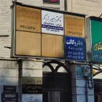 نمونه کار دفتر وکالت داوری کیا