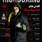 تصویر باشگاه رزمی K.O  آموزش کیک بوکسینگ