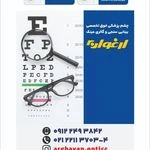 لوگوی چشم پزشکی ،اپتومتریست، گالری عینک ارغوان