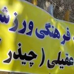 لوگوی مجموعه ورزشی شهید عقیلی