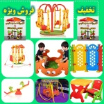 فروشگاه لوازم خانه بازی ومهدکودک قصرکودک
