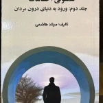 دکتر میلاد هاشمی (روانشناس و روان درمانگر)