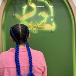 سالن زیبایی و آرایشگاه زنانه نگیما