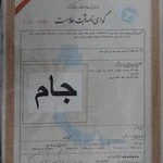 کارخانه قالیشویی جام