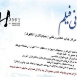 لوگوی آتلیه  هانی فیلم