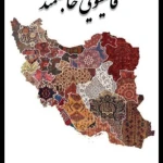  قالیشویی حاجتمند