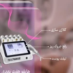 کلینیک زیبایی دکتر مرجان وحیدیان