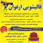 لوگوی قالیشویی کلین سرویس ارغوان