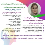 کلینیک روانشناس خانم دکتر مرضیه خمسه