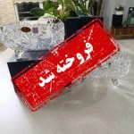 فروش لوازم و کالای دست دوم شما تخصص ماست