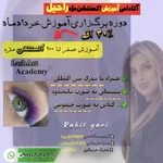 لوگوی اکستنشن مژه و آموزش کاشت مژه غرب تهران راحیل
