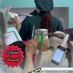 کلینیک زیبایی و لاغری الماس غرب