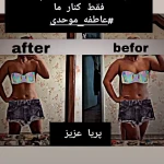 مربی بدنسازی،فیتنس،کراسفیت عاطفه موحدی