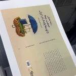 چاپ دیجیتال سروش