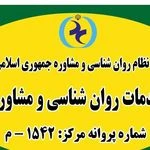 لوگوی کلینیک مشاوره و روان شناسی رازینه