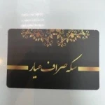  سکه و صرافی عیار