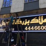  تابلوسازی و چاپ نیک گرافیک