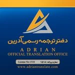 دفتر ترجمه رسمی آدرین (۱۵۱۸)