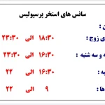استخر درفشی فر پرسپولیس