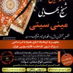  قالیشویی شیخ بهایی