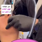 مرکز لیزر و کلینیک زیبایی و بوتاکس ستایش