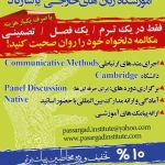  آموزشگاه زبان پاسارگاد
