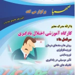 روانشناسی بهزاد نیکو پور