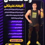  باشگاه ورزشی شهید ضرغام