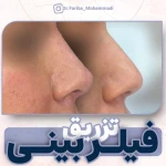 مرکز پوست ،مو و زیبایی دکتر فریبا محمدی
